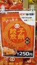 煎餅特集