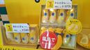 期間限定　福島で見ぃつけたっ！