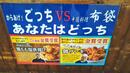 あなたは、どっち？！